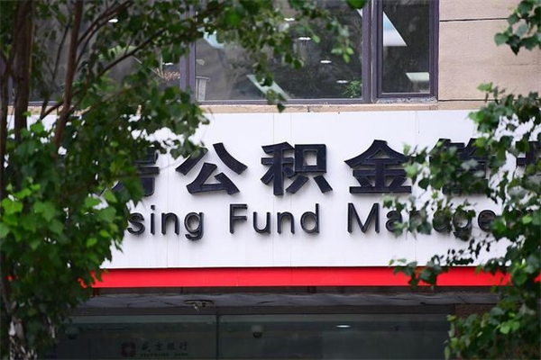 南充公积金提取流程（公积金提取办理流程）