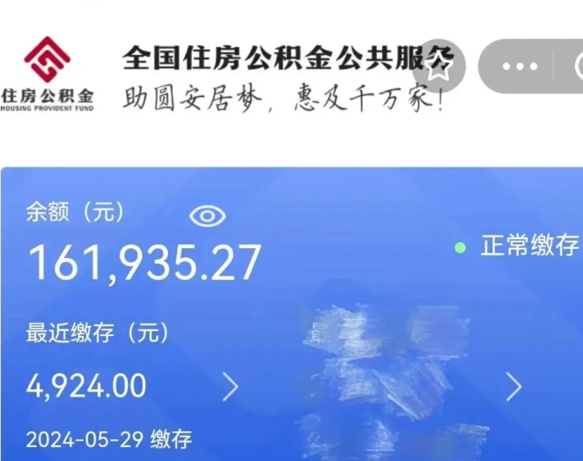 南充公积金一次性提取（一次性提取全部公积金）